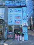 대한부동산공인중개사사무소