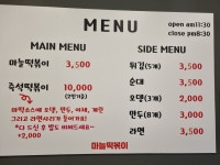 마늘떡볶이