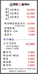 등촌샤브칼국수 삼산점