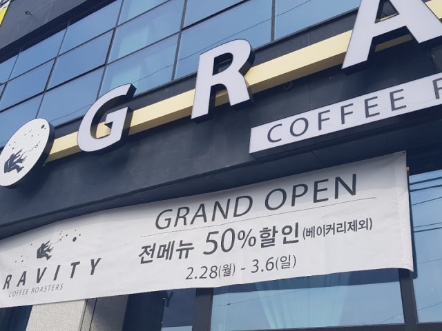 그래비티 천안원성점