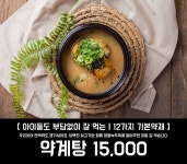 문수산상황삼계탕 삼산동 직영점