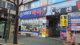 현대메디칼약국