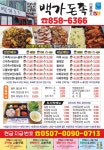 백가돈족