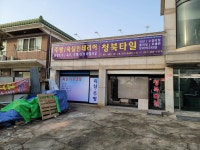청북타일
