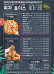 피자쵸이스 유구점