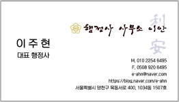 이안행정사사무소