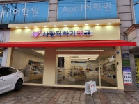 사랑더하기약국