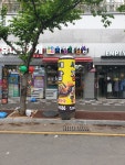 사랑채김밥
