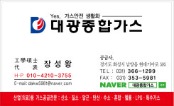 대광종합가스