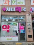 세종시티약국