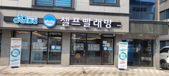 아쿠아워시 대곡점