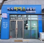 마곡마이스부동산공인중개사사무소