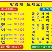 쫄볶이