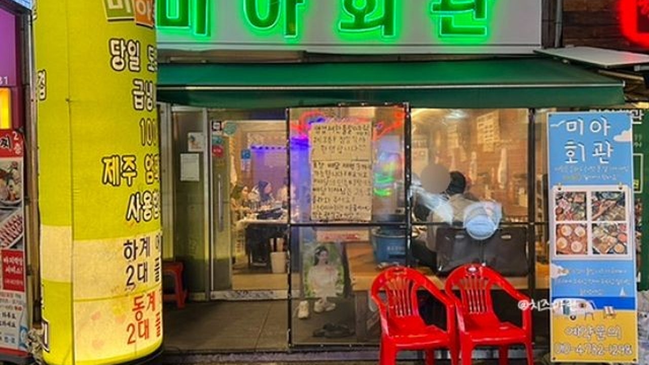 미아회관