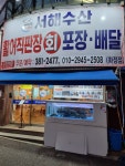 서해수산 화정점