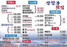 장항동횟집