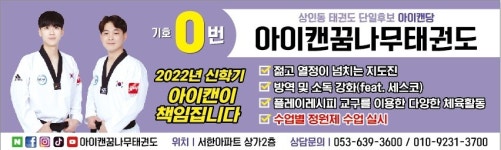 아이캔꿈나무태권도&점프윙스줄넘기클럽