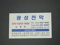 가가광성천막
