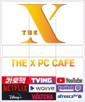 더엑스PC방 대전본점