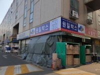 원일포장박스