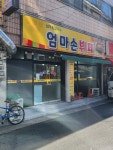 엄마손뷔페