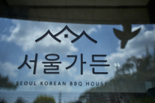 서울가든