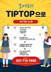 팁탑영어학원