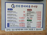 정원장어마을 추어탕