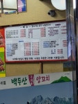 백두산양꼬치