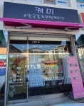 케미