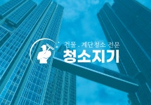 청소지기