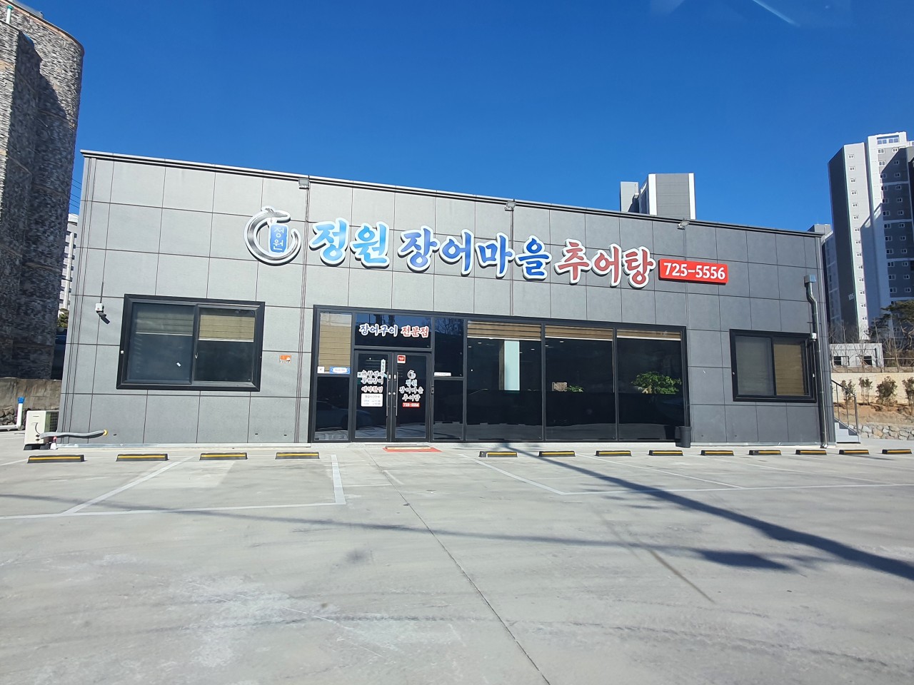 성이추어탕 이미지