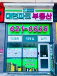 대연파크푸르지오부동산중개사무소