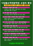디딤돌수학전문학원