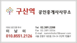 구산역공인중개사사무소