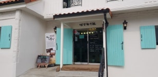 연당한의원
