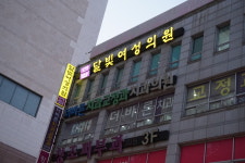 달빛여성의원