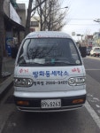방화동세탁소