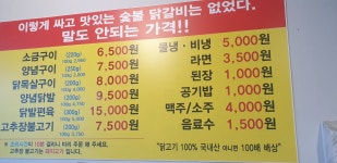 불타는닭갈비
