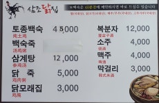 삼조삼계탕삼조닭집