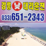 강릉대리운전아이러브