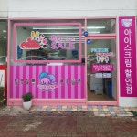 픽미픽미아이스 백두한양점