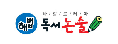 생글 독서논술