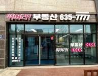 뛰어라부동산중개