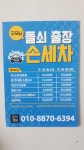 돌쇠출장세차진주점 | 굿모닝돌쇠출장손세차