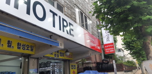 전진타이어 모란점