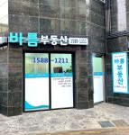 바름공인중개사사무소