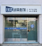 태영세무회계