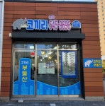 코끼리부동산공인중개사사무소