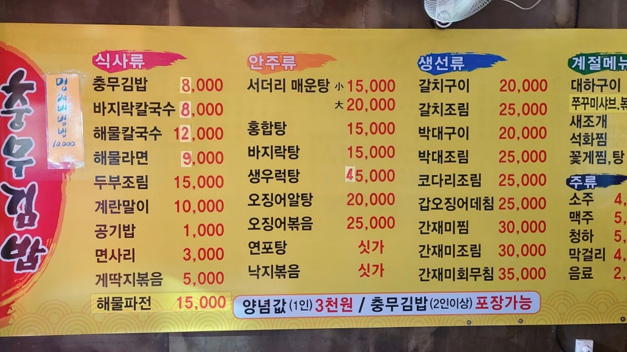 통영충무김밥